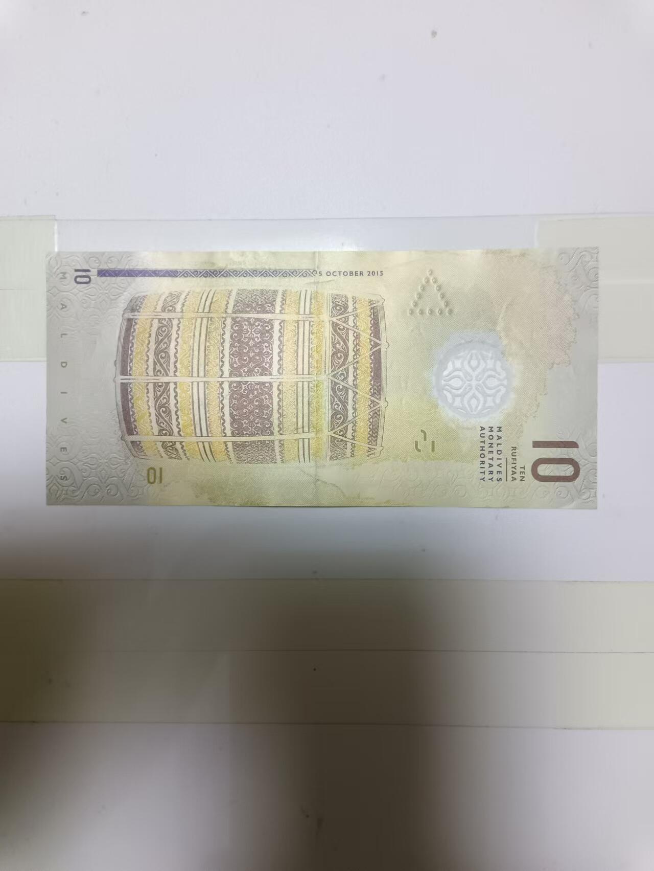 【20241001】非全新纸币第170场 马尔代夫10拉菲亚塑料钞