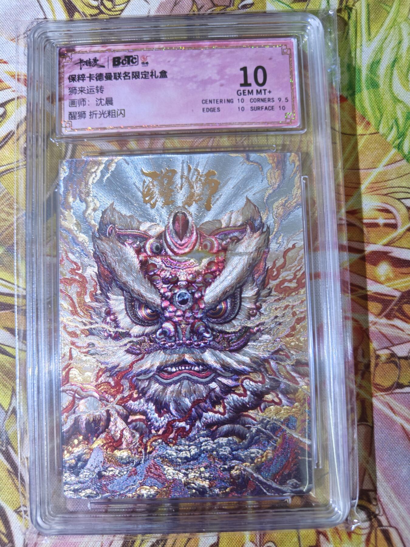 天玑星卡拍第五十四期《呼神唤卫 石墩出动》周一预展结束周四截拍 持续收拍中 满赠三娘需备注 卡德曼 沈晨 醒狮 折光粗闪 保粹10