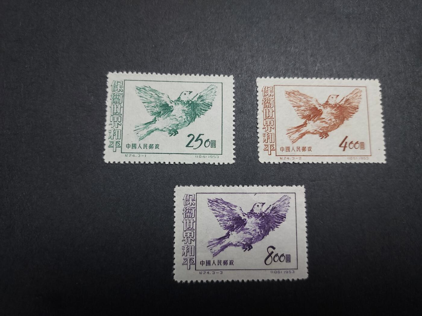 理想集藏/博彦收藏 10月9日8点邮票专场 纪24 新全 上品