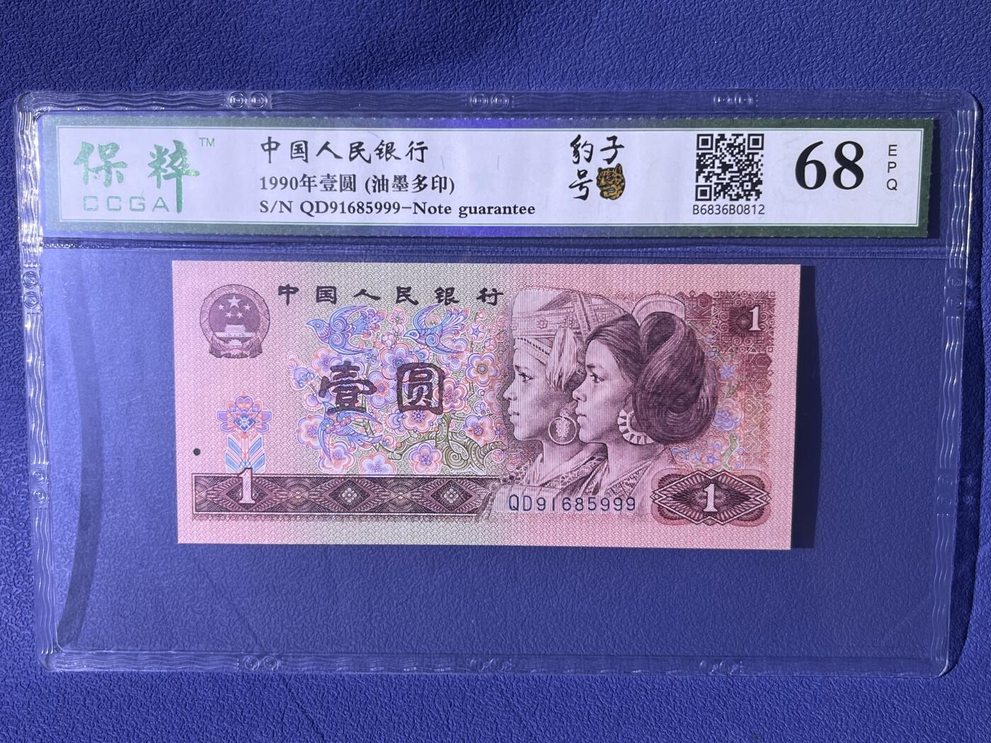 《错版·901油墨多印 豹子号999 金马号 不带347》68分