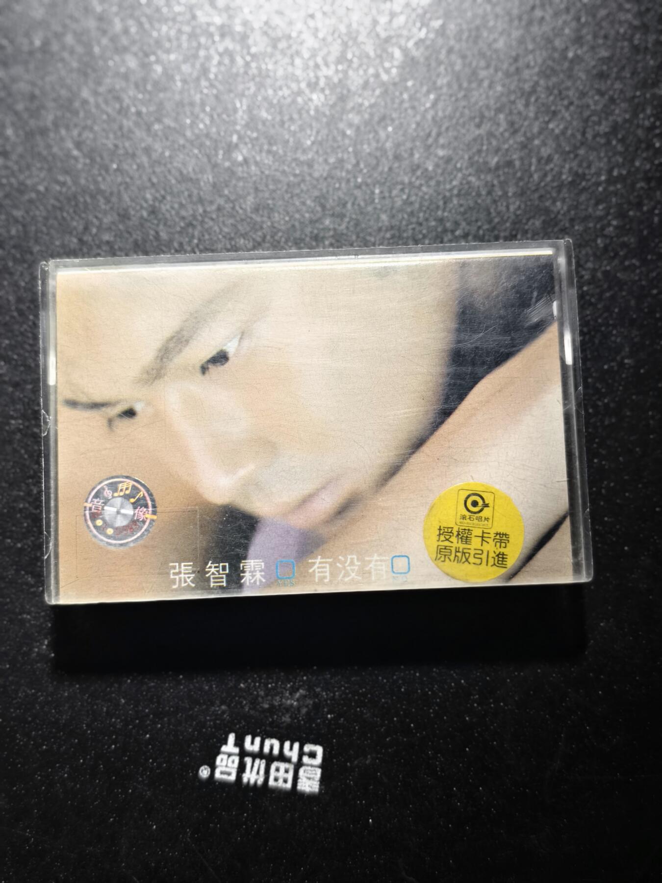 8期新疆小崔一早年明星歌曲磁带拍卖 明星歌曲磁带