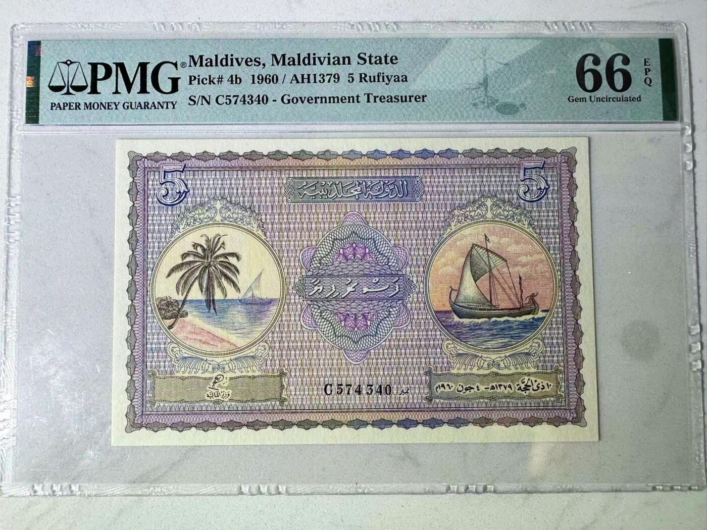 【Blue Auction】✨世界纸币精拍第552期【精】 马尔代夫 1960年5拉菲亚 PMG66EPQ 