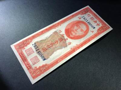 全新原票民国中央银行关金2000元，上海 - 全新原票民国中央银行关金2000元，上海