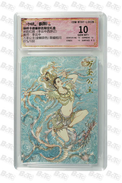 小怪兽卡牌第四期专拍 - 万圣公主(金鳞异色) 限编粗闪 GEM MT+