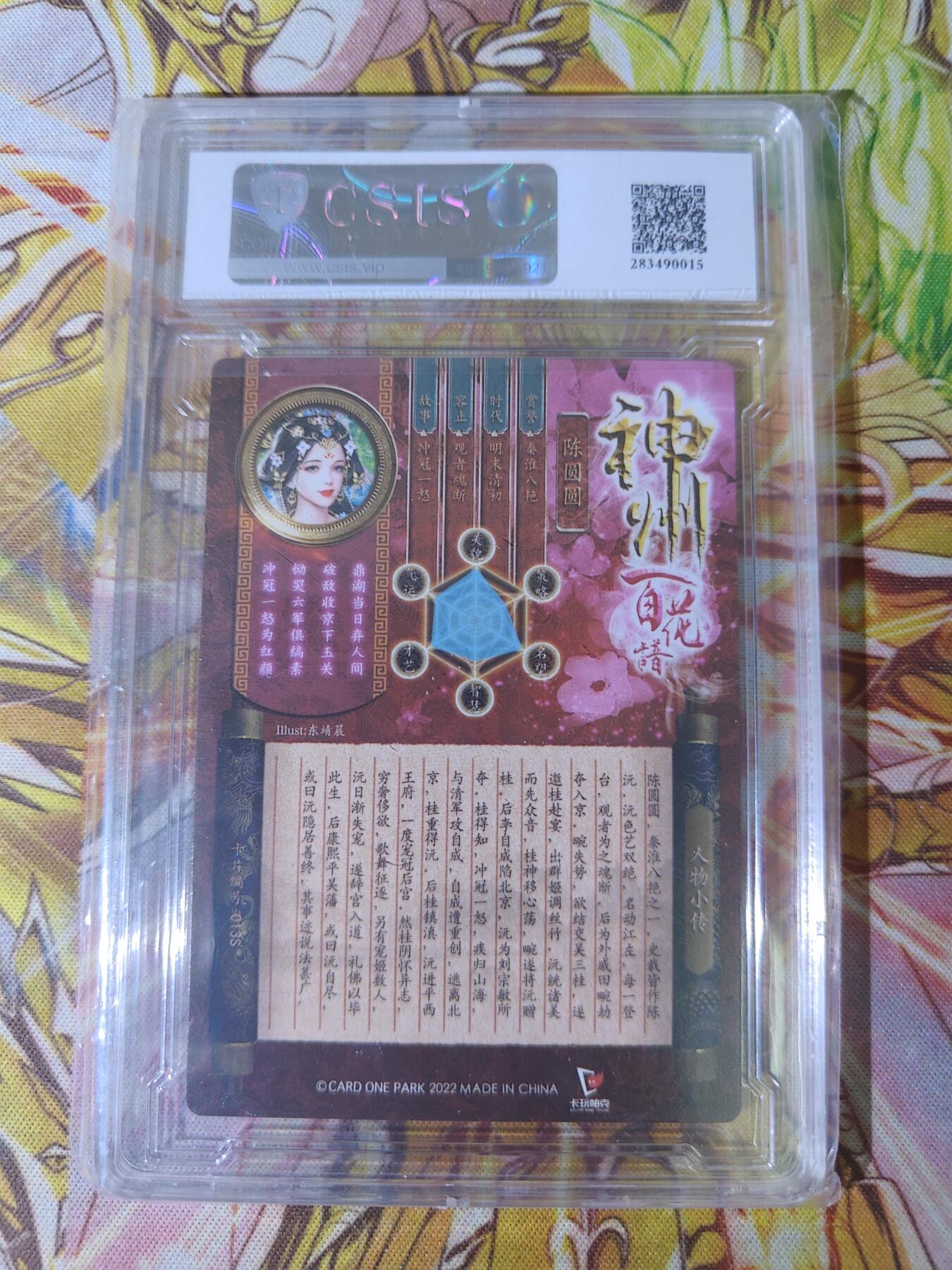 天玑星卡拍第五十四期《呼神唤卫 石墩出动》周一预展结束周四截拍 持续收拍中 满赠三娘需备注 卡玩帕克 神州百花谱 陈圆圆 粗闪 CSIS10