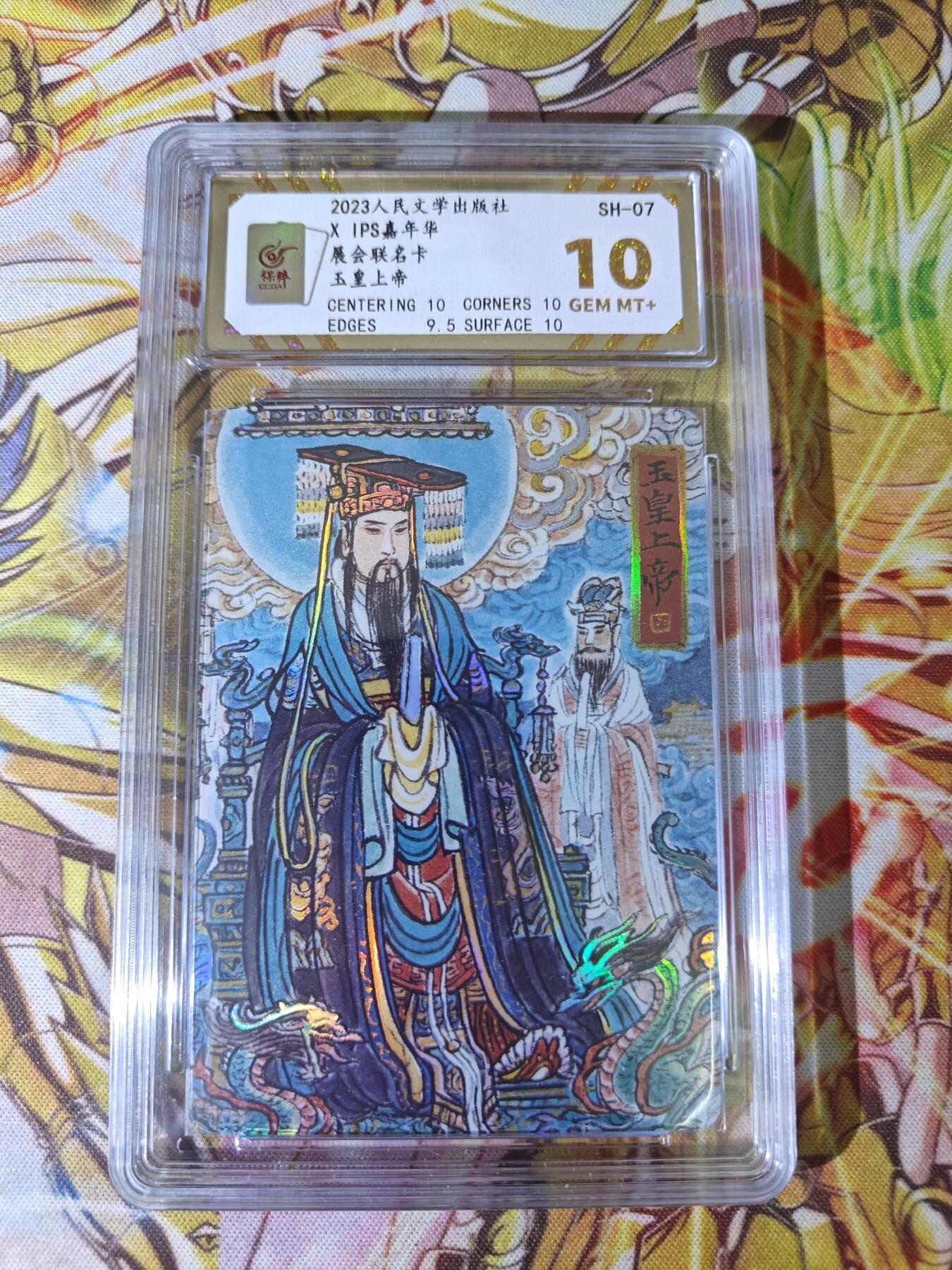 天玑星卡拍第五十四期《呼神唤卫 石墩出动》周一预展结束周四截拍 持续收拍中 满赠三娘需备注 人文之宝 IPS展会联名卡 玉皇上帝 保粹10