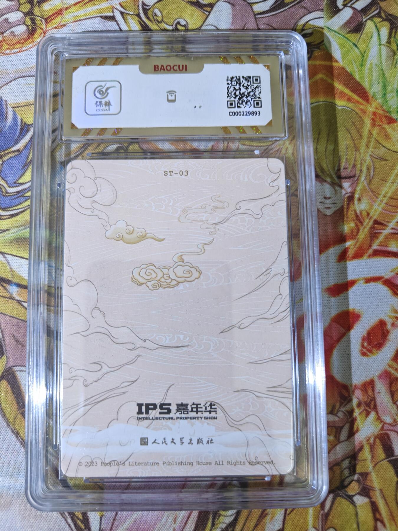 天玑星卡拍第五十四期《呼神唤卫 石墩出动》周一预展结束周四截拍 持续收拍中 满赠三娘需备注 人文之宝 IPS展会联名卡 孙悟空 保粹10