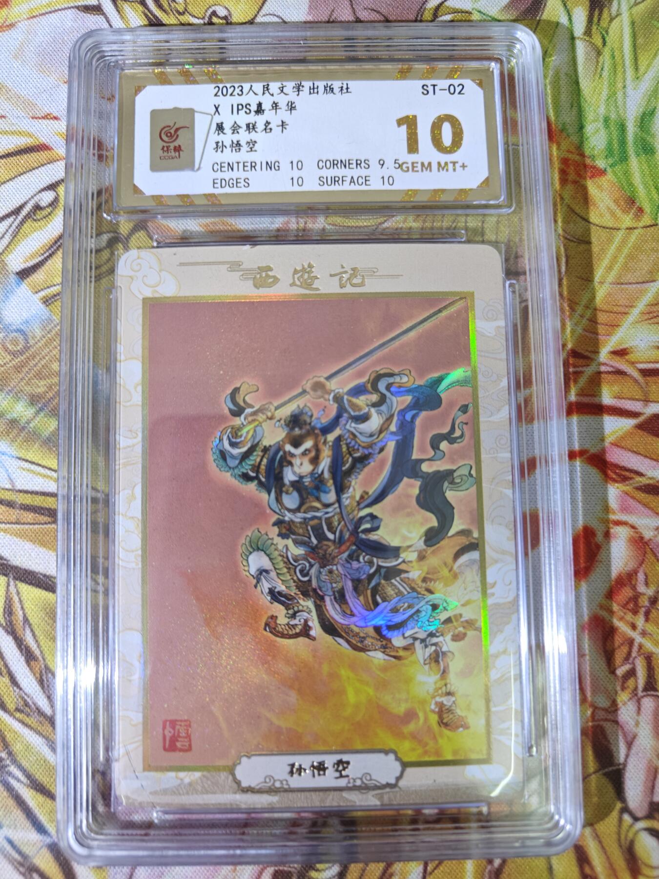天玑星卡拍第五十四期《呼神唤卫 石墩出动》周一预展结束周四截拍 持续收拍中 满赠三娘需备注 人文之宝 IPS展会联名卡 孙悟空 保粹10
