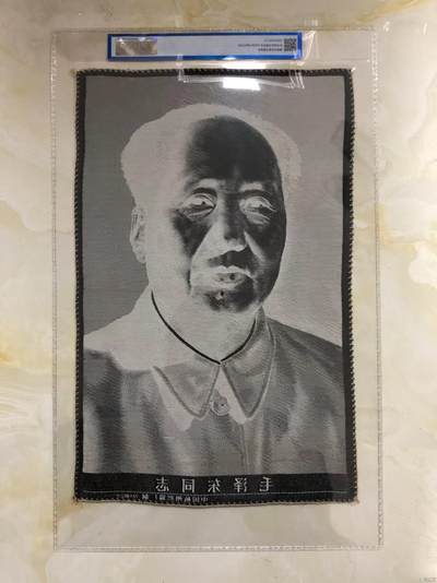公博评级、丝织像、语录、诗词 公博评级，特殊时期宣传画，大尺寸，丝织品尺寸为厘米40＊27厘米