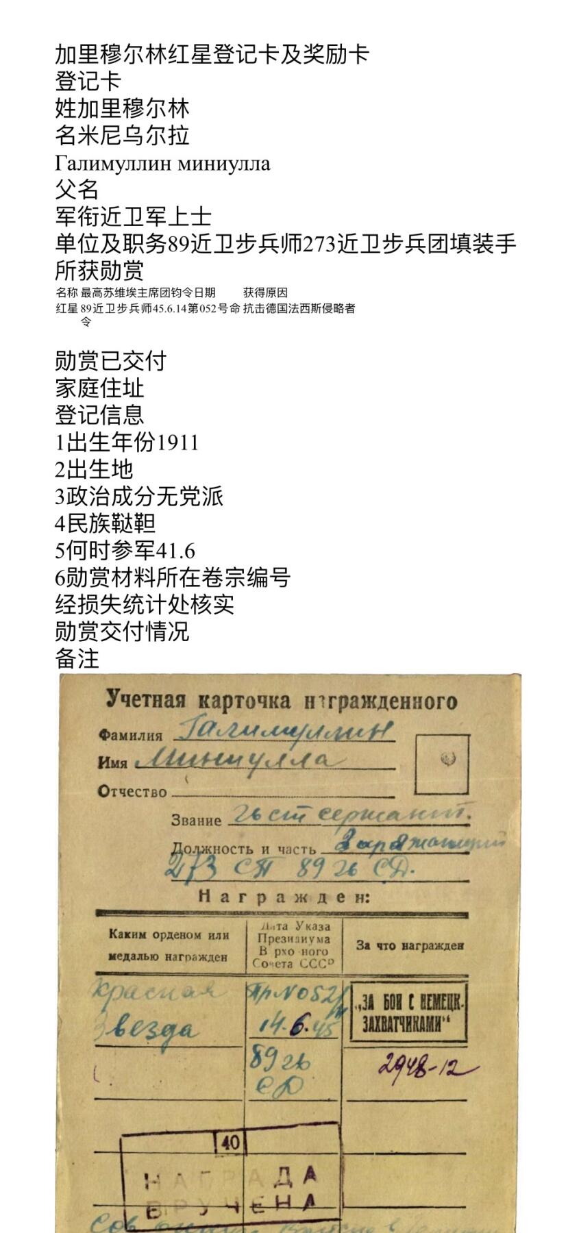 大猫徽章拍卖 第256期  苏联红星勋章3⃣️ 档案齐全