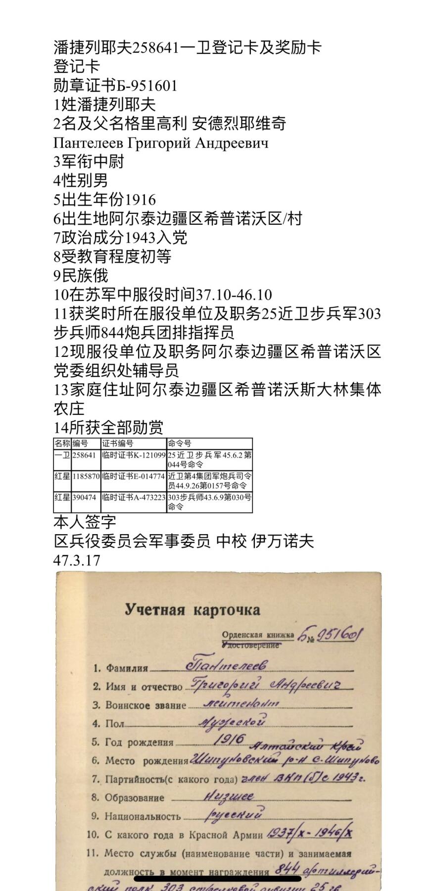 大猫徽章拍卖 第256期  苏联43一卫2⃣️ 档案齐全
