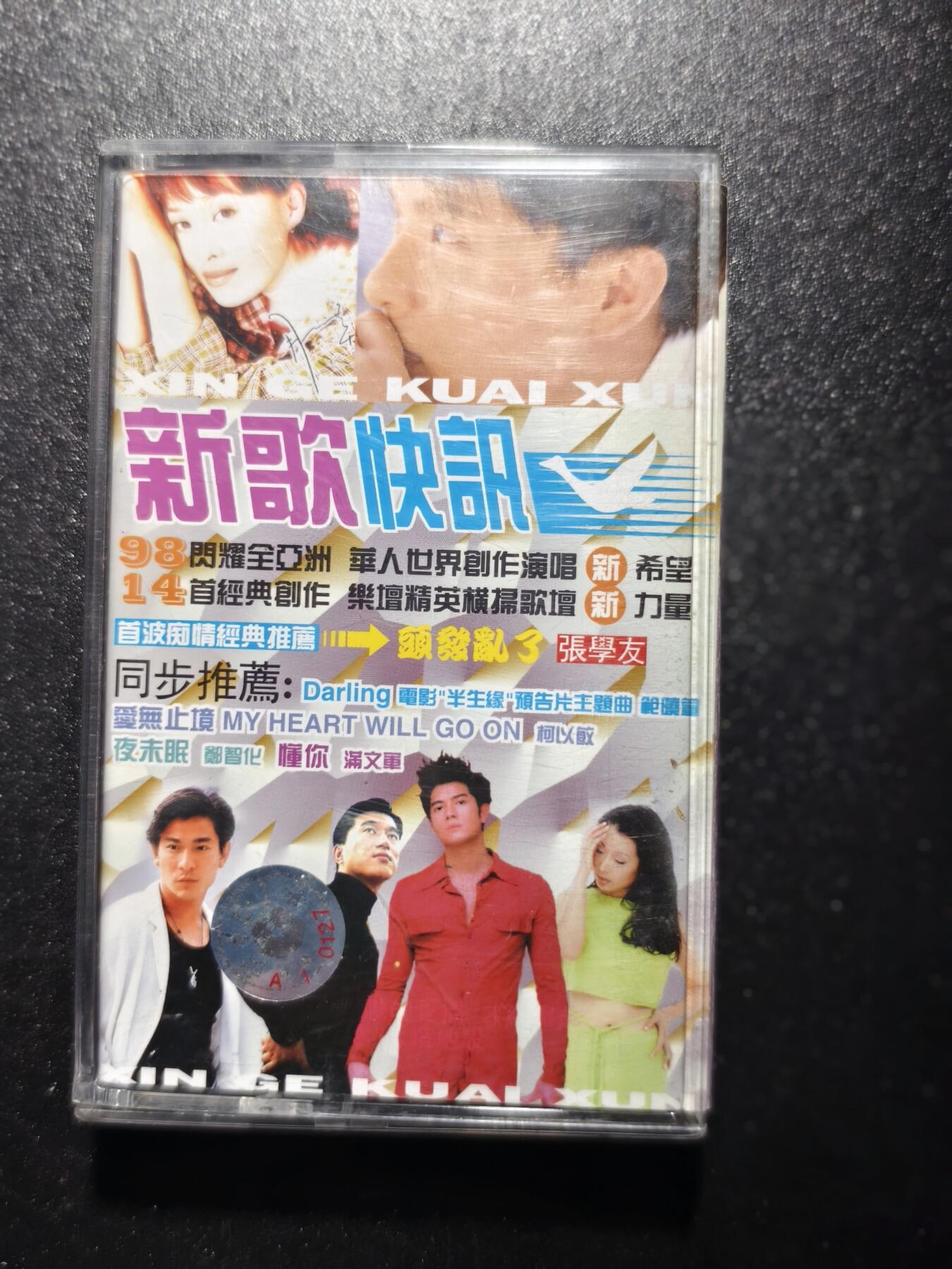 8期新疆小崔一早年明星歌曲磁带拍卖 明星歌曲磁带