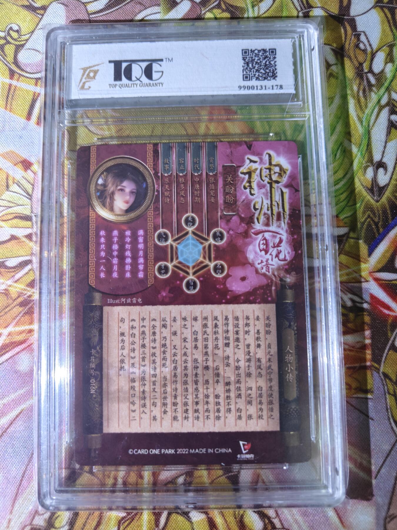 天玑星卡拍第五十四期《呼神唤卫 石墩出动》周一预展结束周四截拍 持续收拍中 满赠三娘需备注 卡玩帕克 神州百花谱 关盼盼 粗闪 TQG9.5