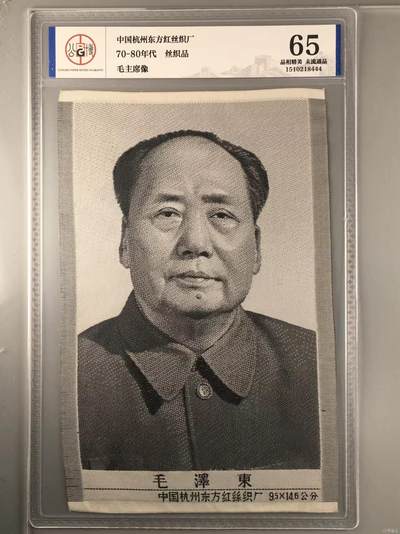 公博评级东方红丝织厂、杭州都锦生厂，丝织品语录、画像、诗词 - 公博评级，丝织品，毛主席像，中国杭州东方红丝织厂出厂出品！，防伪串号🔥444🔥豹子号
