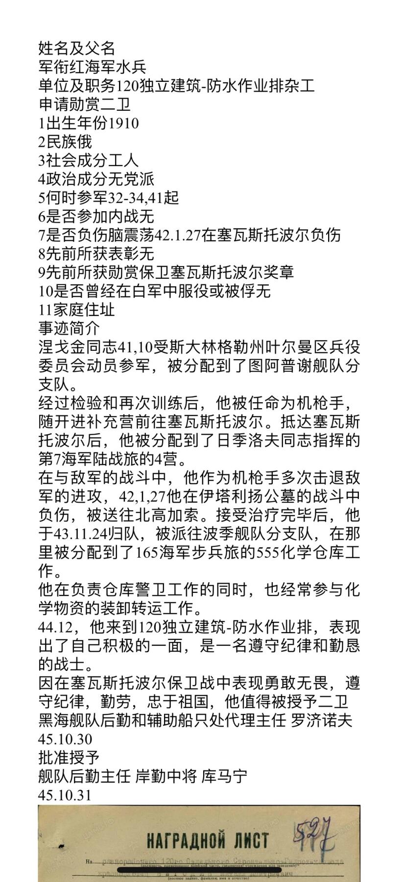 大猫徽章拍卖 第256期  苏联43二卫2⃣️ 档案齐全