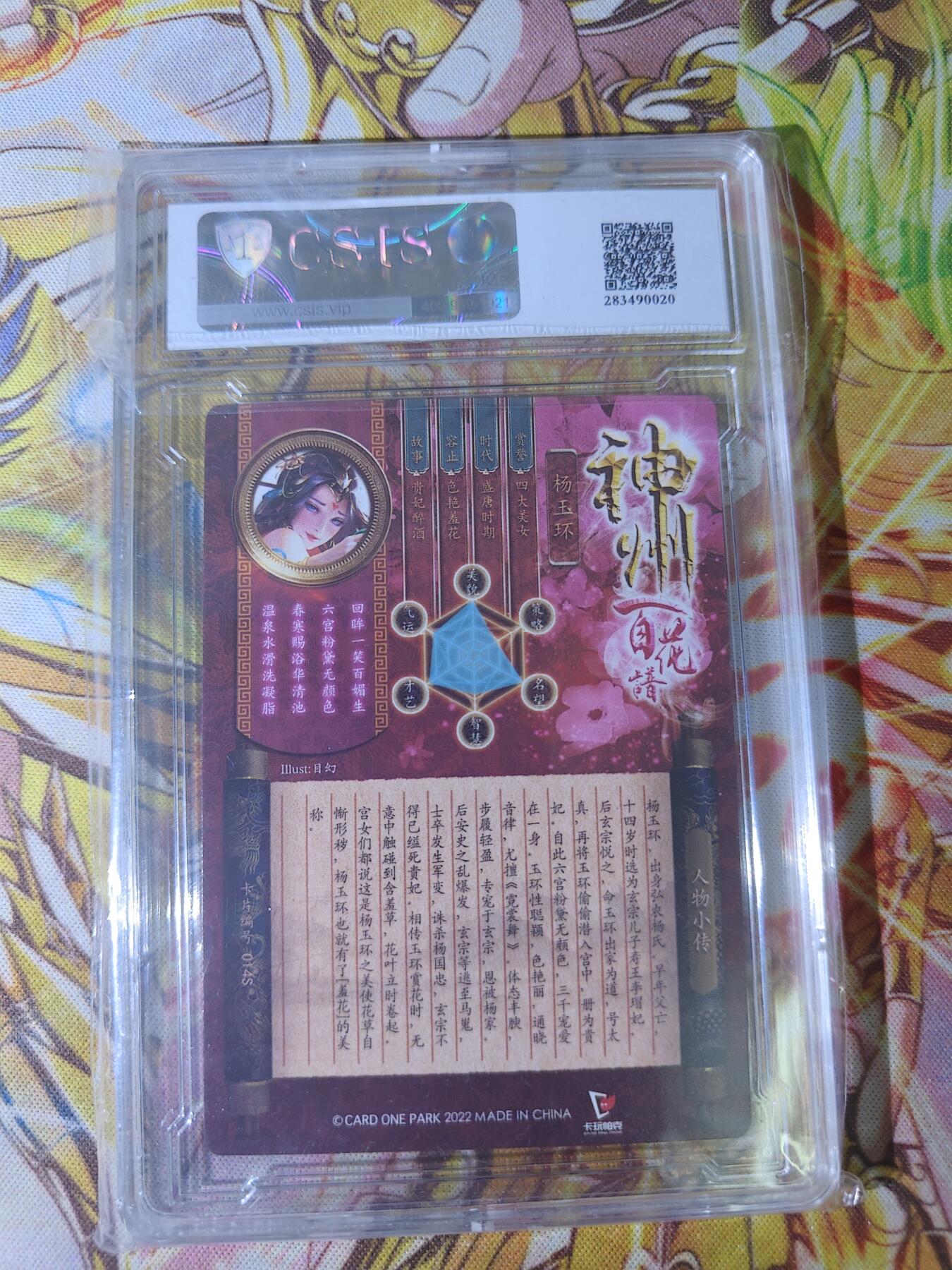 天玑星卡拍第五十四期《呼神唤卫 石墩出动》周一预展结束周四截拍 持续收拍中 满赠三娘需备注 卡玩帕克 神州百花谱 杨玉环 粗闪 CSIS10