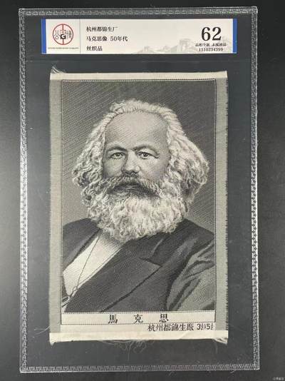 公博评级东方红丝织厂、杭州都锦生厂，丝织品语录、画像、诗词 - 公博评级，丝织品，马克思像，杭州都锦生厂出品！
