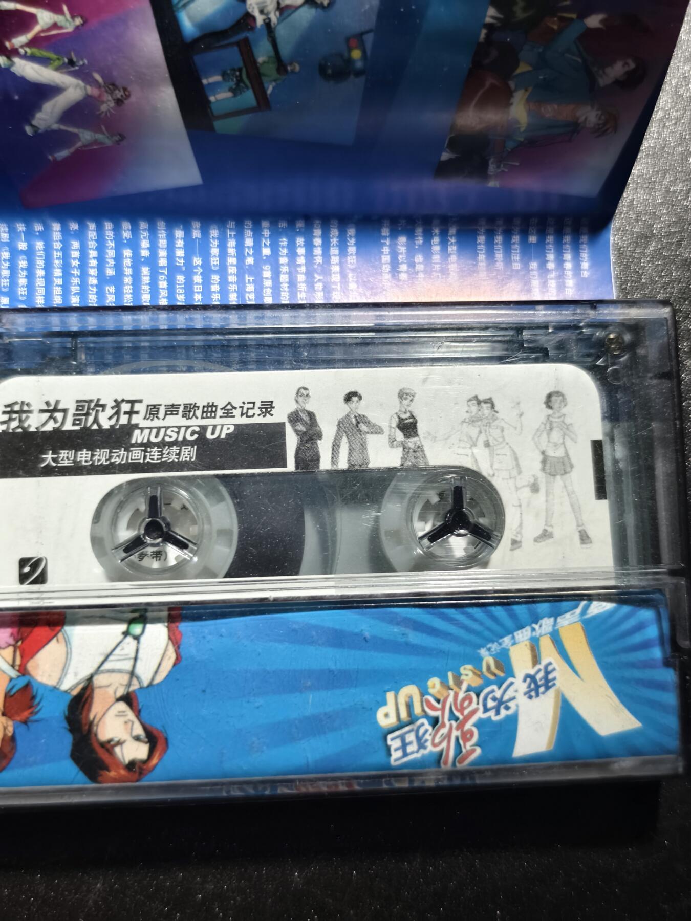 8期新疆小崔一早年明星歌曲磁带拍卖 明星歌曲磁带