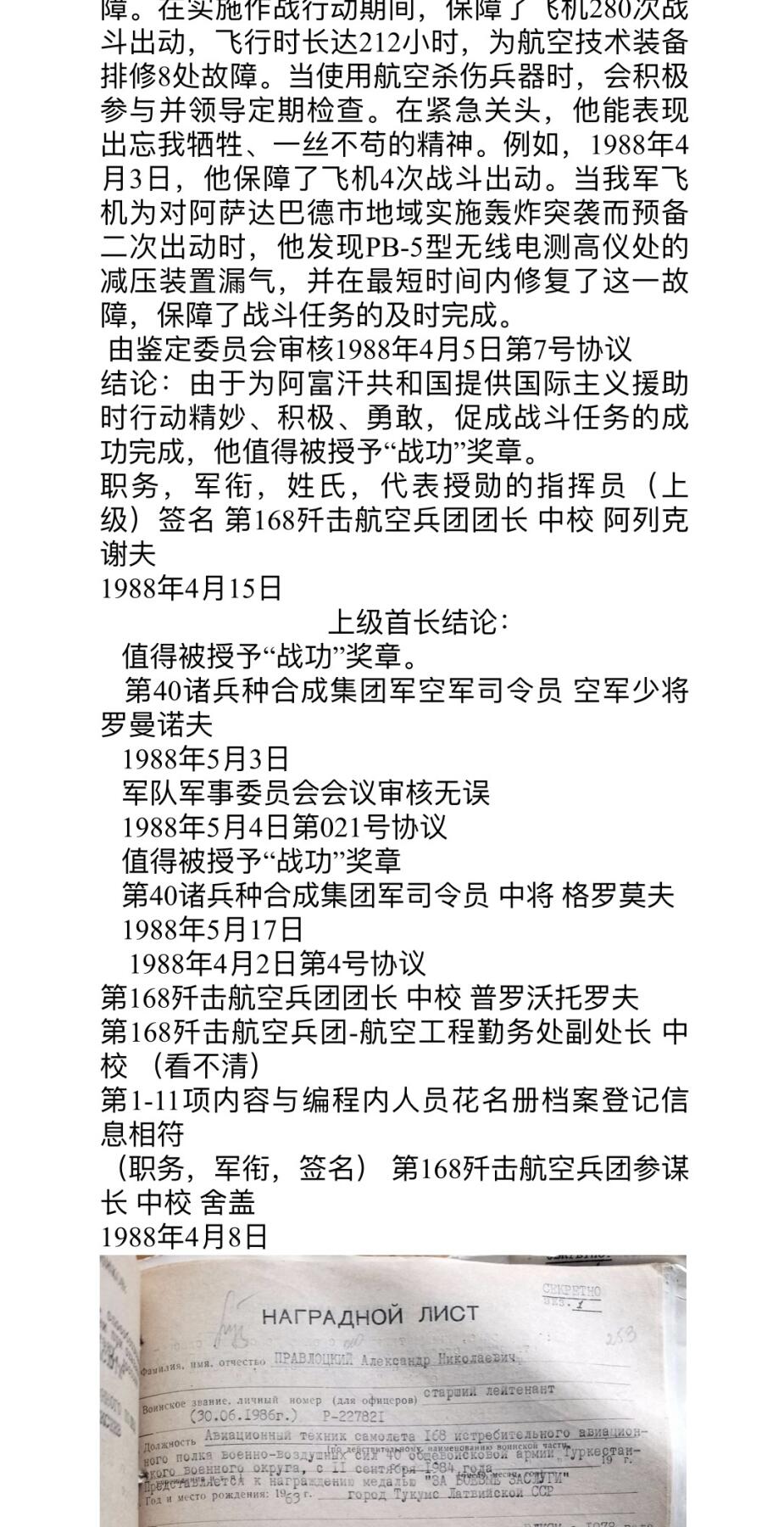 大猫徽章拍卖 第256期  苏联阿富汗战功套