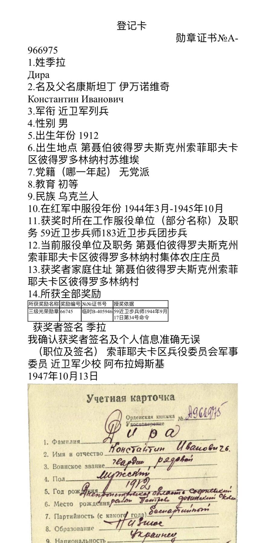 大猫徽章拍卖 第256期  苏联三级军事光荣勋章 档案齐全