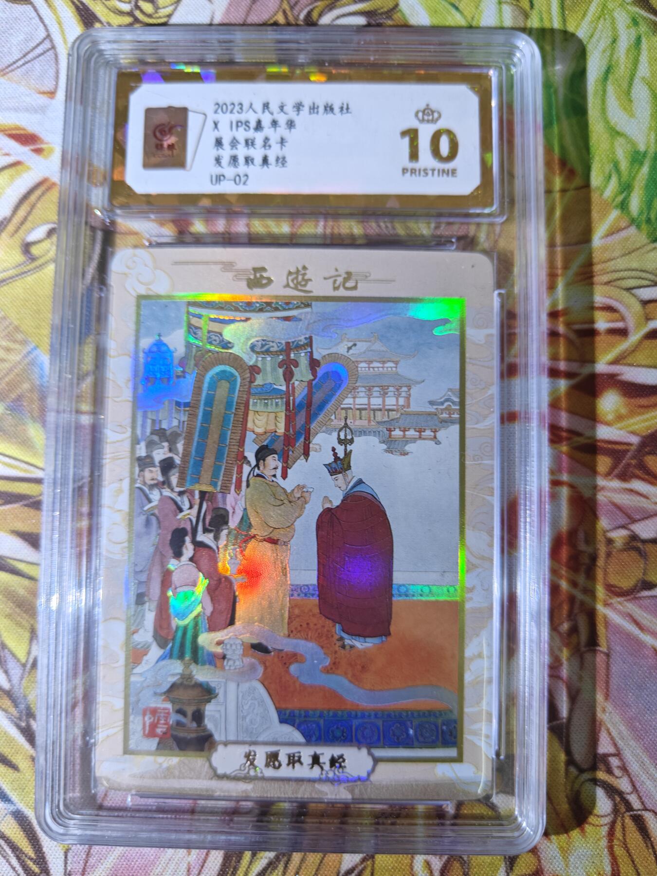 天玑星卡拍第五十四期《呼神唤卫 石墩出动》周一预展结束周四截拍 持续收拍中 满赠三娘需备注 人文之宝 IPS展会联名卡 发愿取真经 保粹爆金10