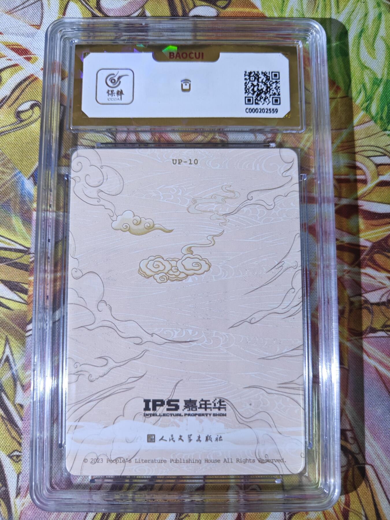 天玑星卡拍第五十四期《呼神唤卫 石墩出动》周一预展结束周四截拍 持续收拍中 满赠三娘需备注 人文之宝 IPS展会联名卡 三打白骨精 保粹爆金10