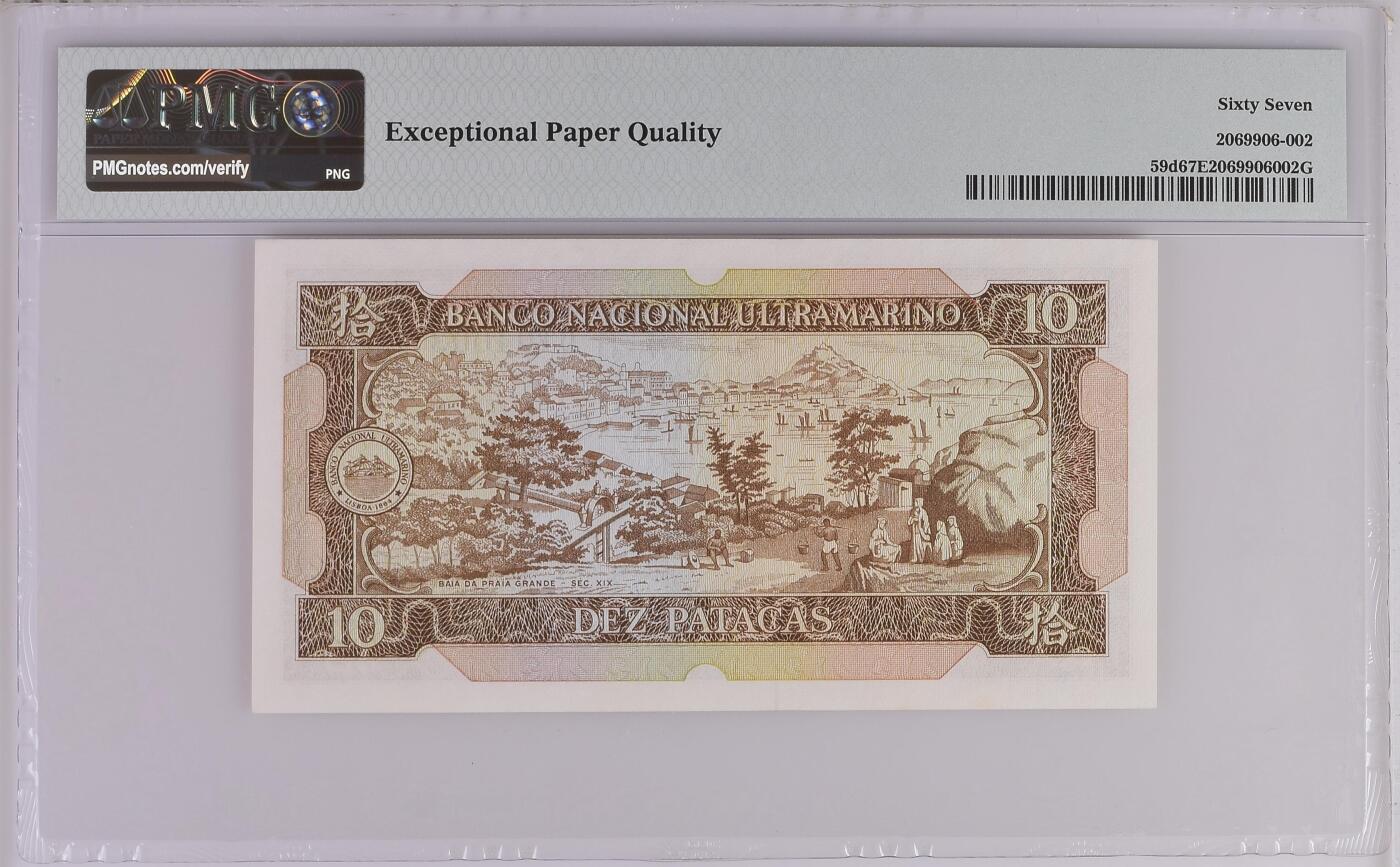 收藏联盟Quantum Auction 第380期拍卖  澳门大西洋银行 1981-84年10元 PMG67