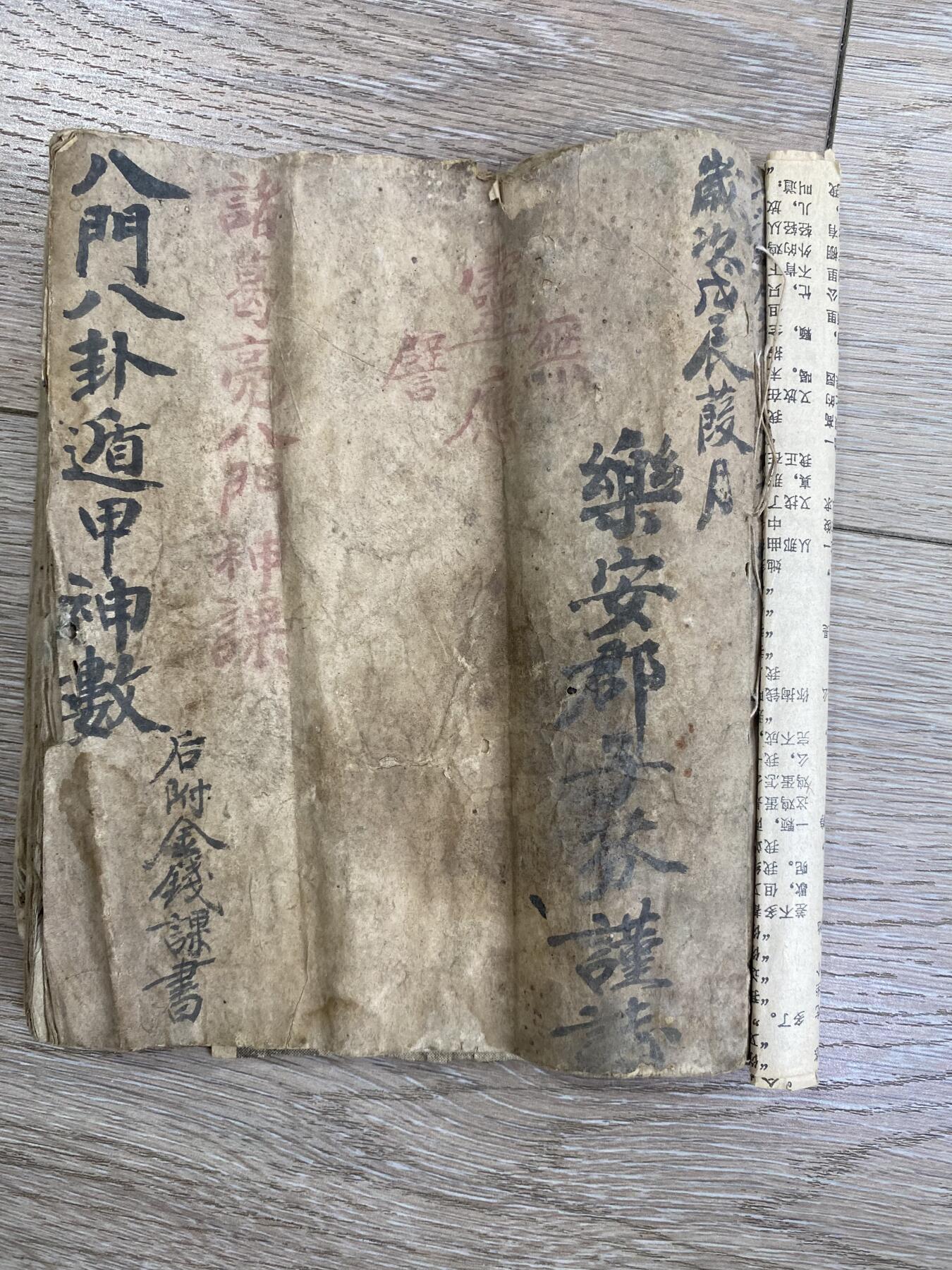 手抄本《八门八卦遁甲神数》附金钱课书，共94页，品相如图，1800包快递
