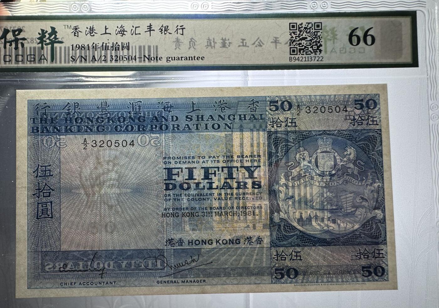 收藏联盟Quantum Auction 第380期拍卖  香港上海汇丰银行1981年50元 CCGA 66 有折和黄