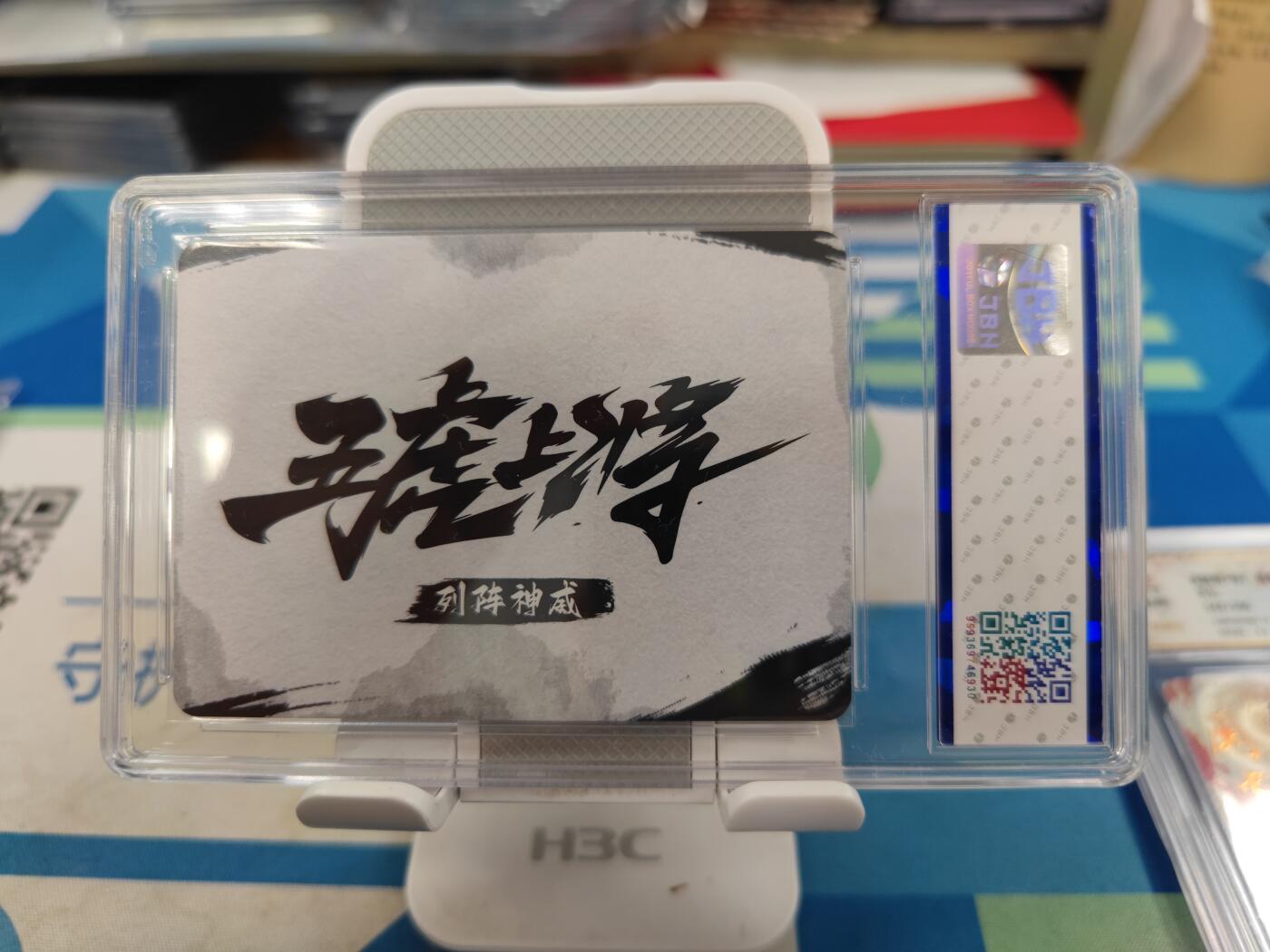 妖精的尾巴卡牌拍卖《国庆快乐拍》第二十八期(收拍品) 五虎上将-列阵神威-祥龙亲签，编386，JBH评级9分