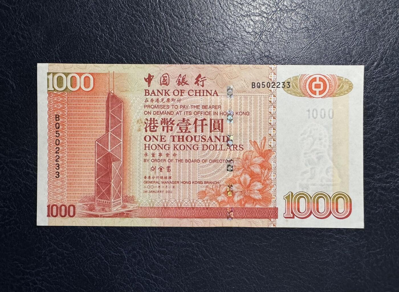 收藏联盟Quantum Auction 第380期拍卖  香港中国银行2001年1000元 品相UNC-  黄斑  因被回收稀少刘金宝签名
