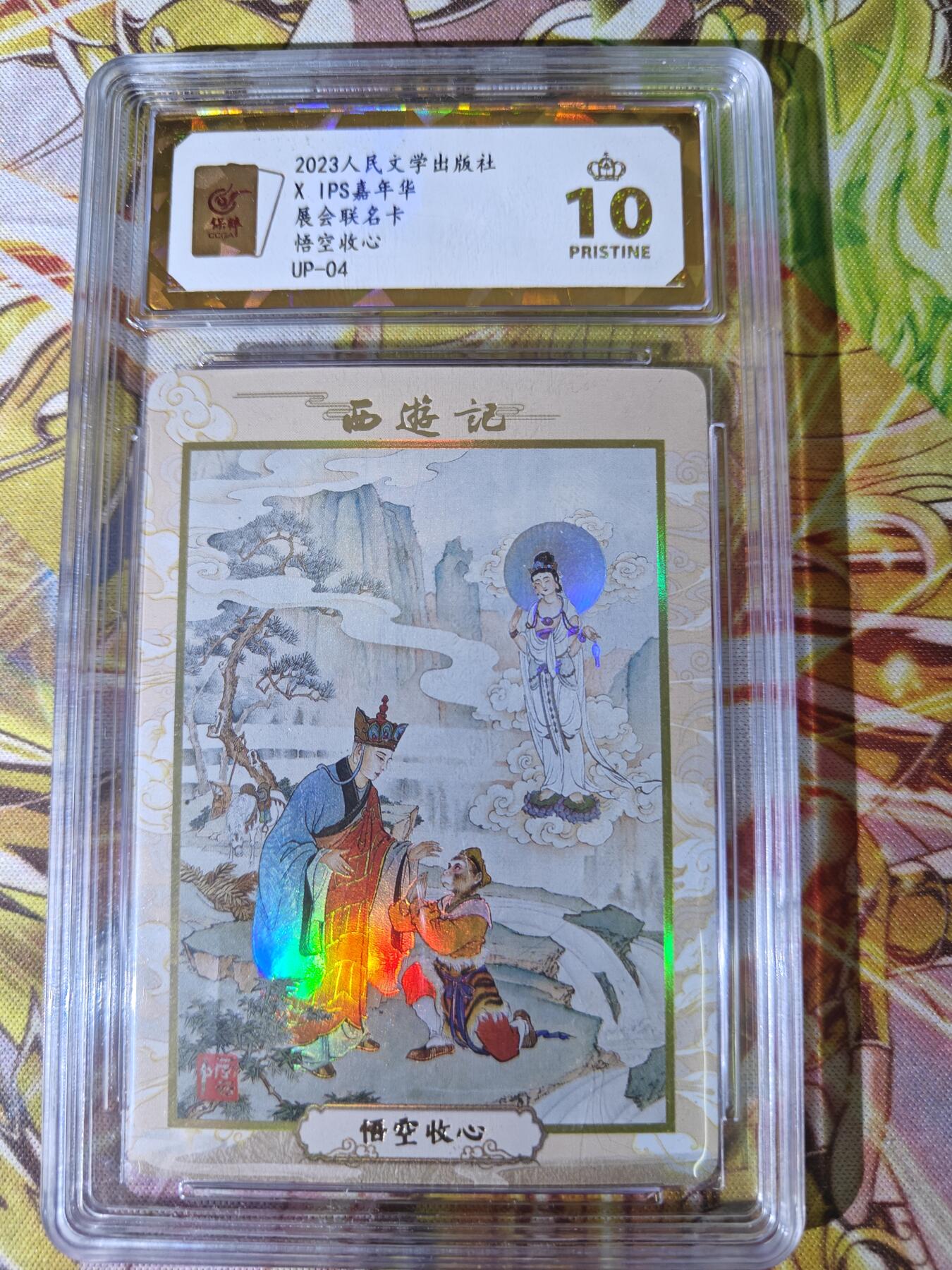 天玑星卡拍第五十四期《呼神唤卫 石墩出动》周一预展结束周四截拍 持续收拍中 满赠三娘需备注 人文之宝 IPS展会联名卡 悟空收心 保粹爆金10