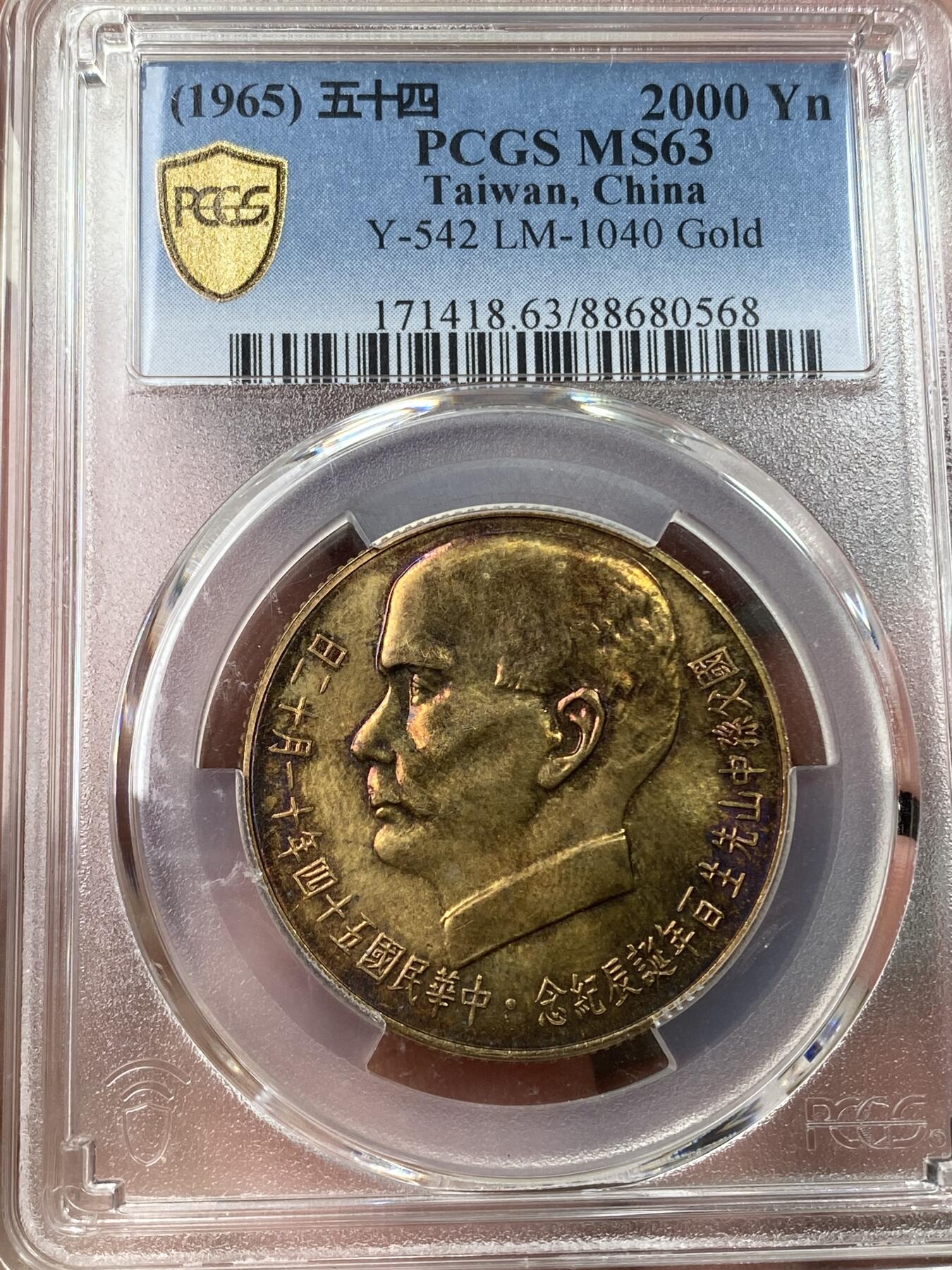 万国钱币拍卖第035期（金银流霞●万国秋季大拍） PCGS MS63 1965年孙中山百年诞辰2000元大金币 金红包浆 光彩照人 30g 900金