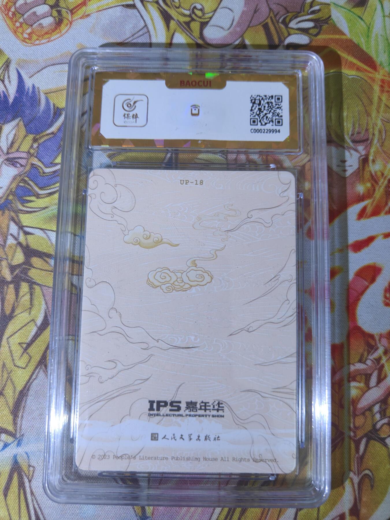 天玑星卡拍第五十四期《呼神唤卫 石墩出动》周一预展结束周四截拍 持续收拍中 满赠三娘需备注 人文之宝 IPS展会联名卡 盘丝洞遭劫 保粹爆金10
