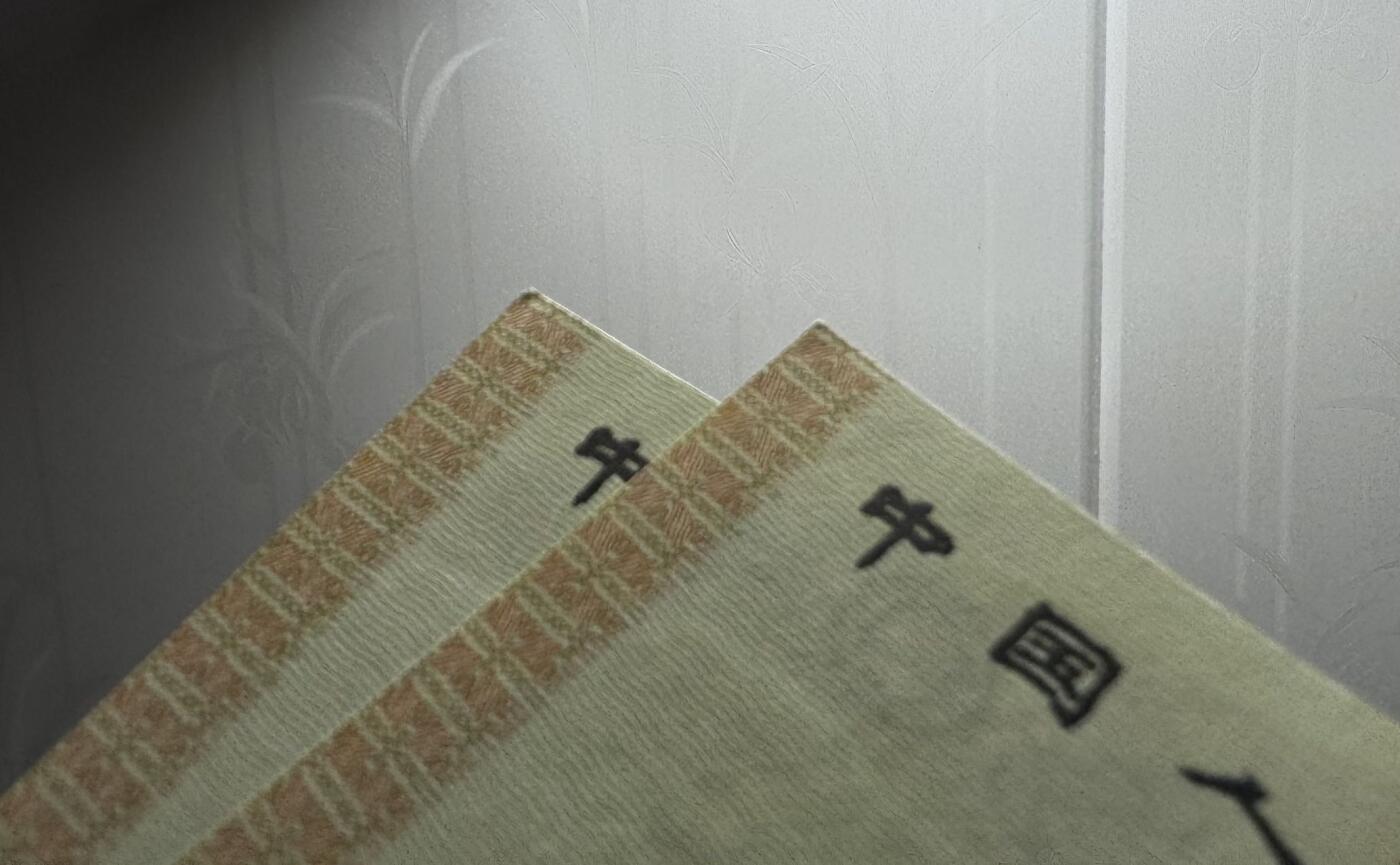 收藏联盟Quantum Auction 第380期拍卖  中国人民银行1990年50元 品相为UNC和UNC-  边角轻微瑕疵