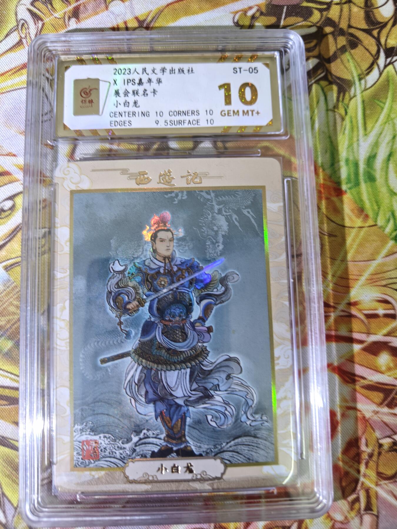 天玑星卡拍第五十四期《呼神唤卫 石墩出动》周一预展结束周四截拍 持续收拍中 满赠三娘需备注 人文之宝 IPS展会联名卡 小白龙 保粹10
