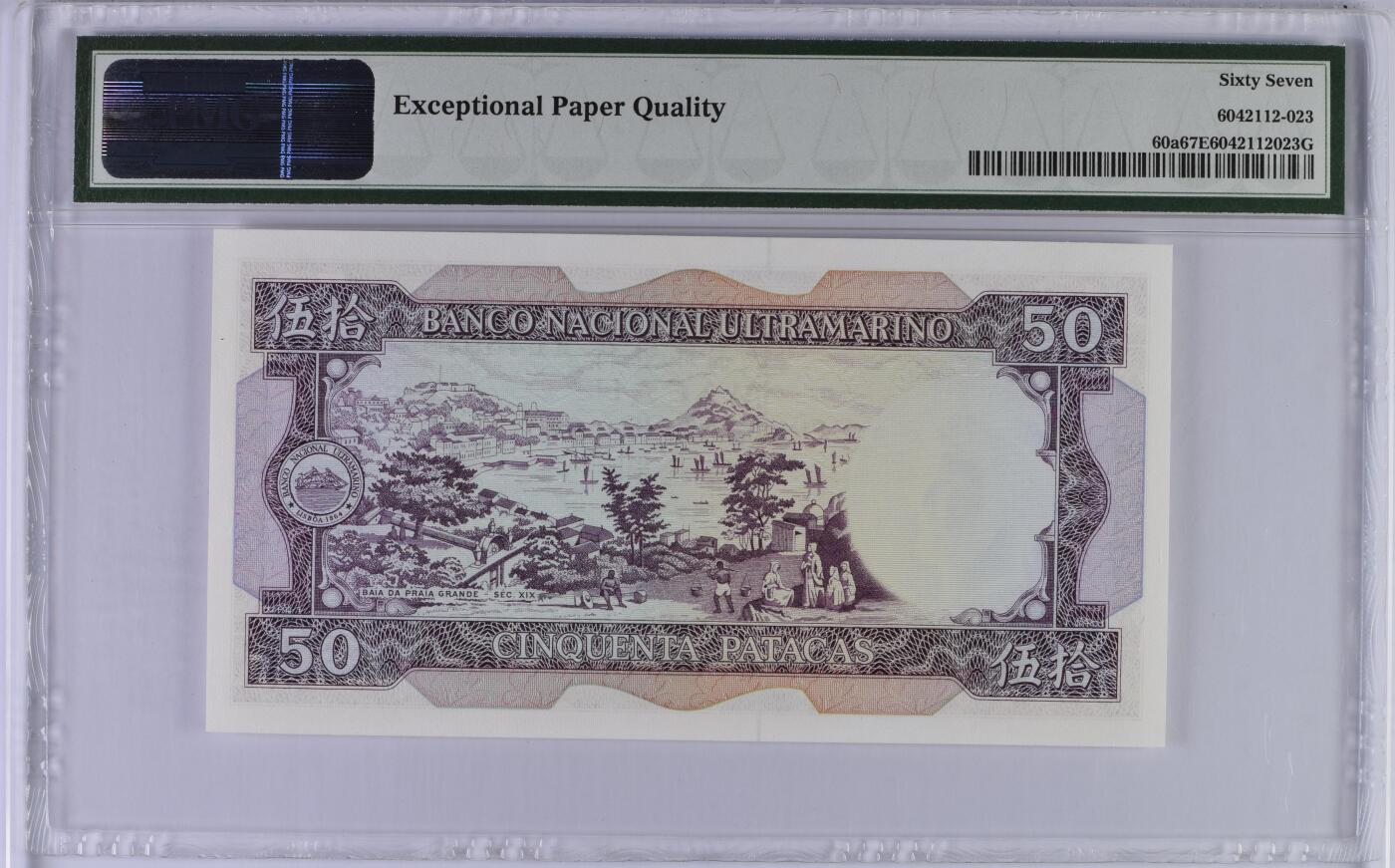 收藏联盟Quantum Auction 第380期拍卖  澳门大西洋银行1981年50元 PMG67 a版