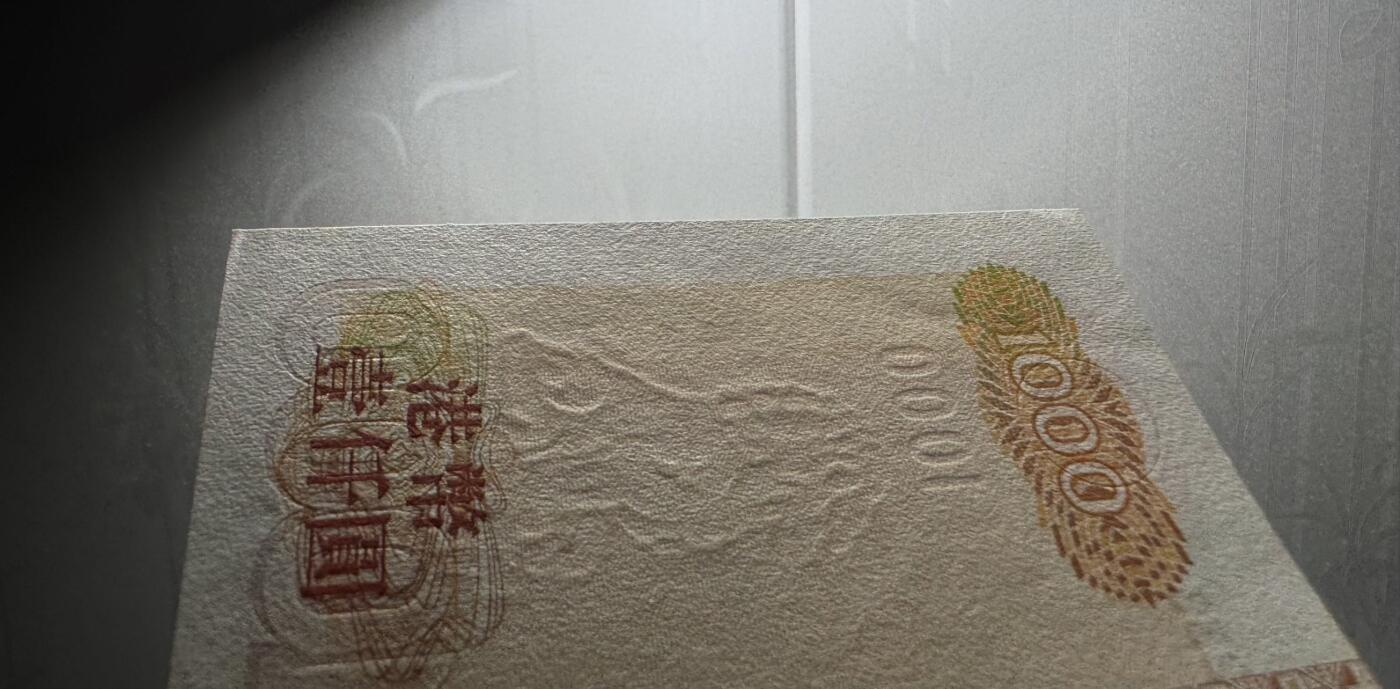 收藏联盟Quantum Auction 第380期拍卖  香港中国银行2001年1000元 品相UNC-  黄斑  因被回收稀少刘金宝签名