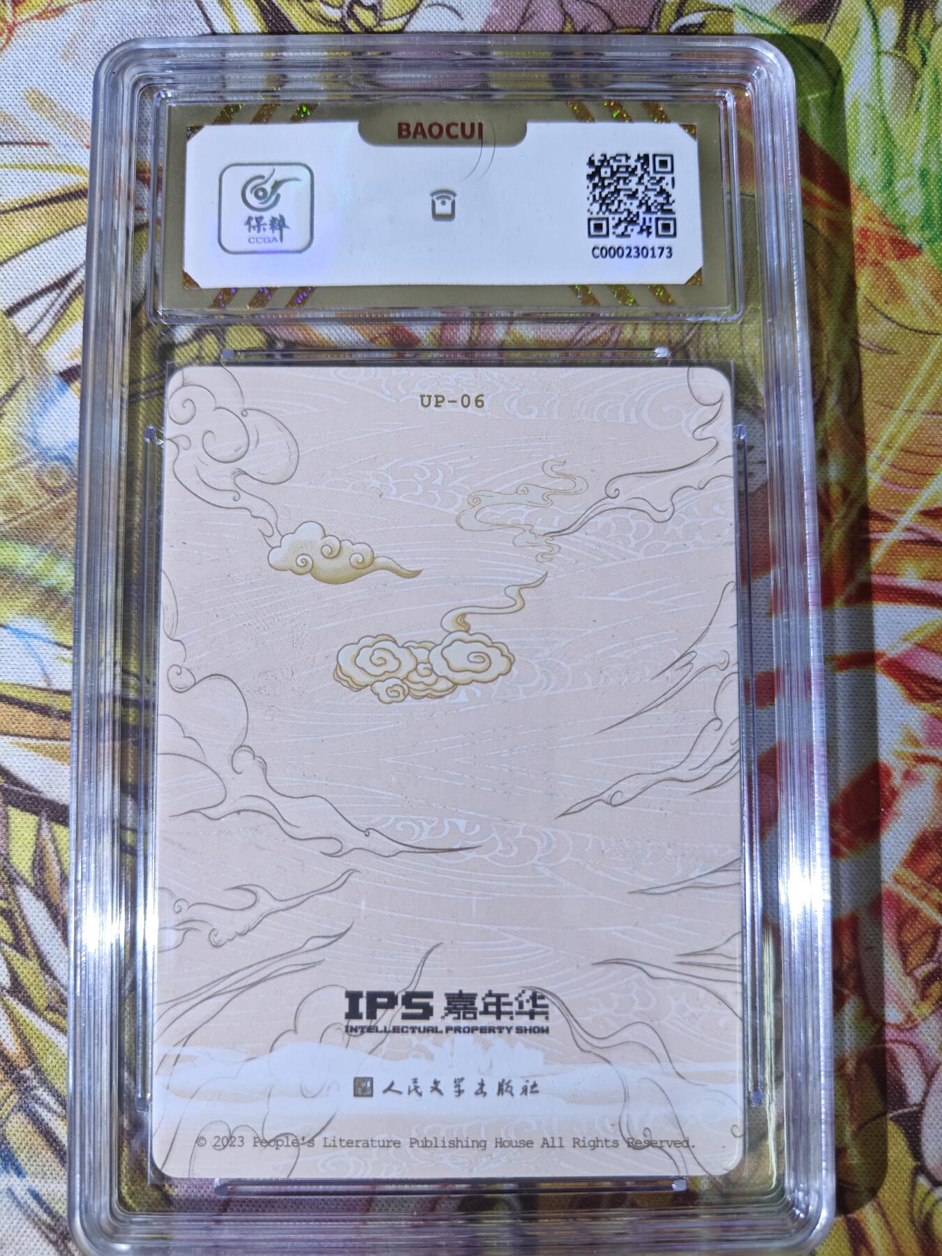 天玑星卡拍第五十四期《呼神唤卫 石墩出动》周一预展结束周四截拍 持续收拍中 满赠三娘需备注 人文之宝 IPS展会联名卡 智收白龙马 保粹爆金10