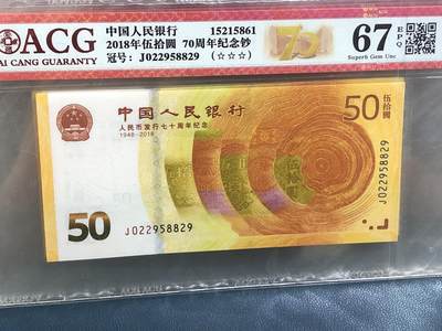 品味人生 57 - 70 钞钻石💎号一张爱藏 67