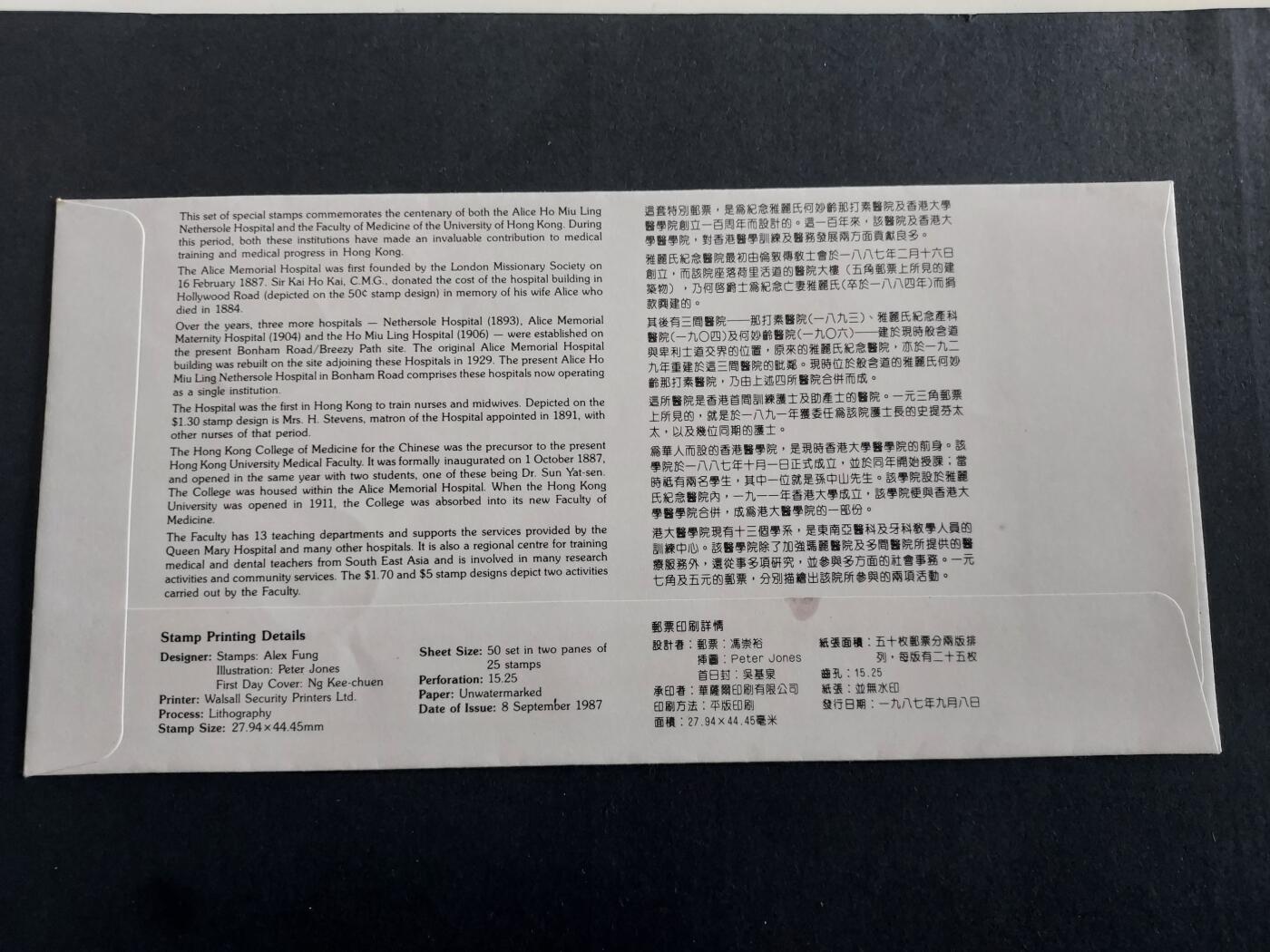 理想集藏/博彦收藏 10月9日8点邮票专场 香港 医学百年首日封 有黄 上品