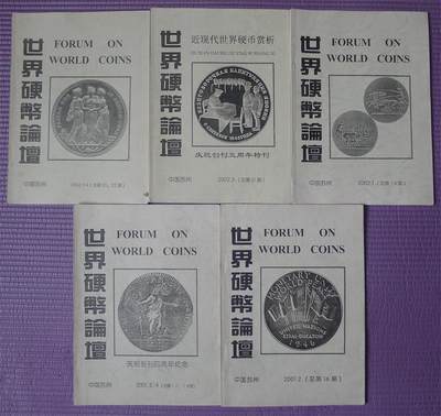 世界钱币章牌书籍专场拍卖第188期 - 世界硬币论坛5本
