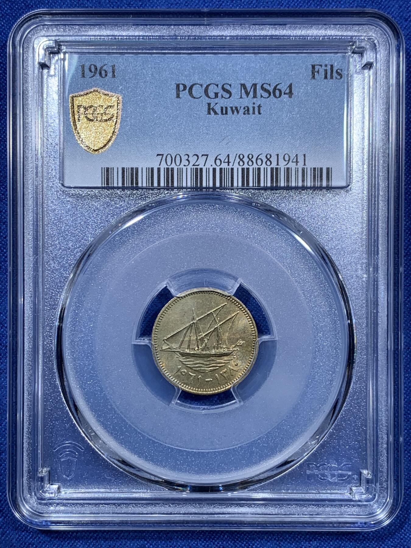 《竞宝斋》第312场 周日，周一 2场连拍 （全场包邮） PCGS MS64 首版少见！ 1961科威特 长文字版1费尔 长文字版和后期版本价格天差地别 好品特别少见