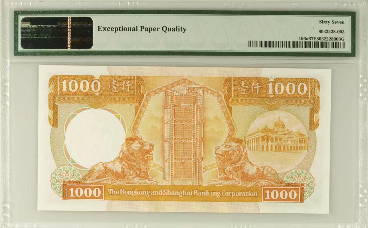 《外钞收藏家》第四百二十一期 PMG67 汇丰1000元 1985年 AA冠 无4