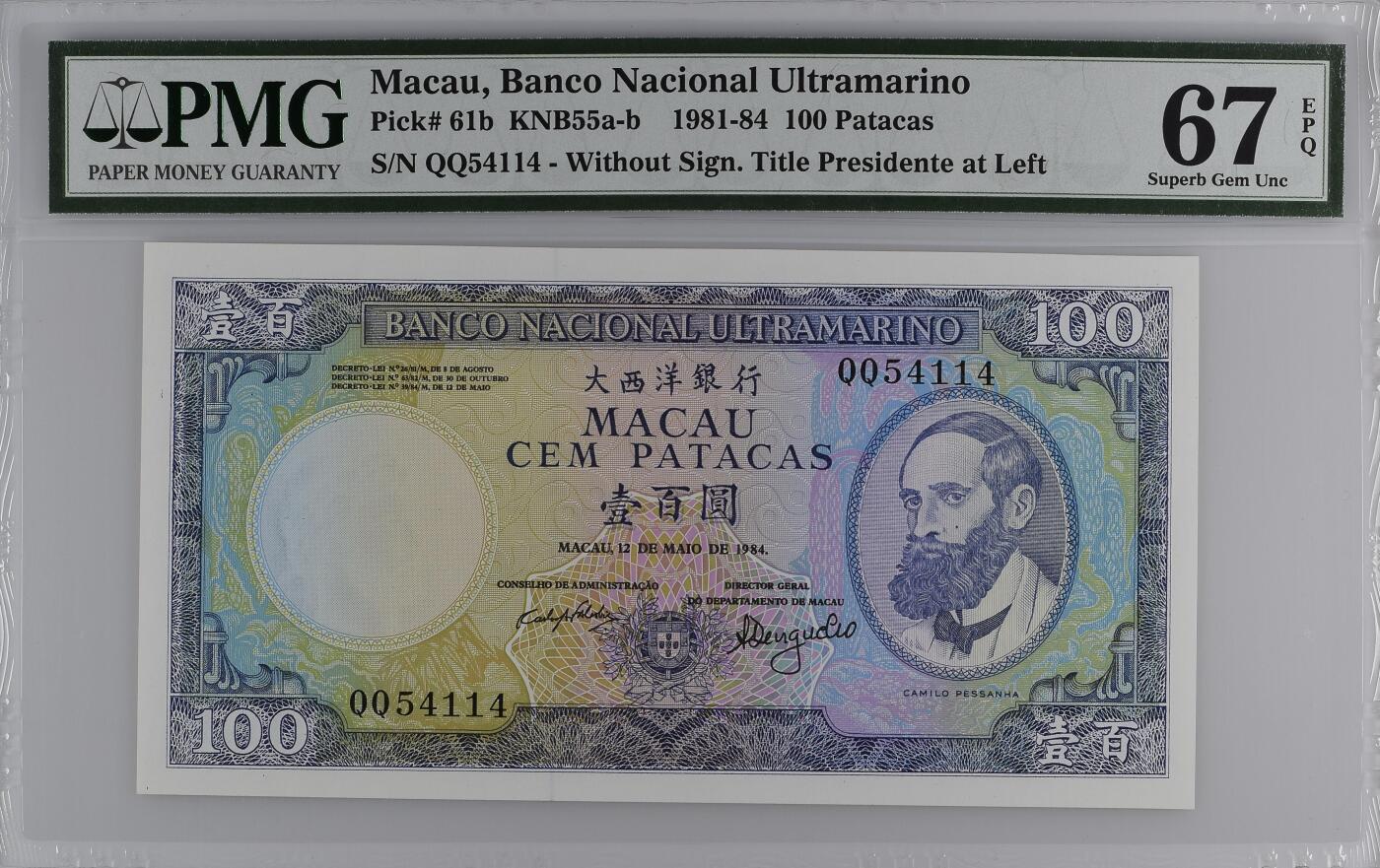 收藏联盟Quantum Auction 第380期拍卖  澳门大西洋银行1981-84年100元 PMG67 