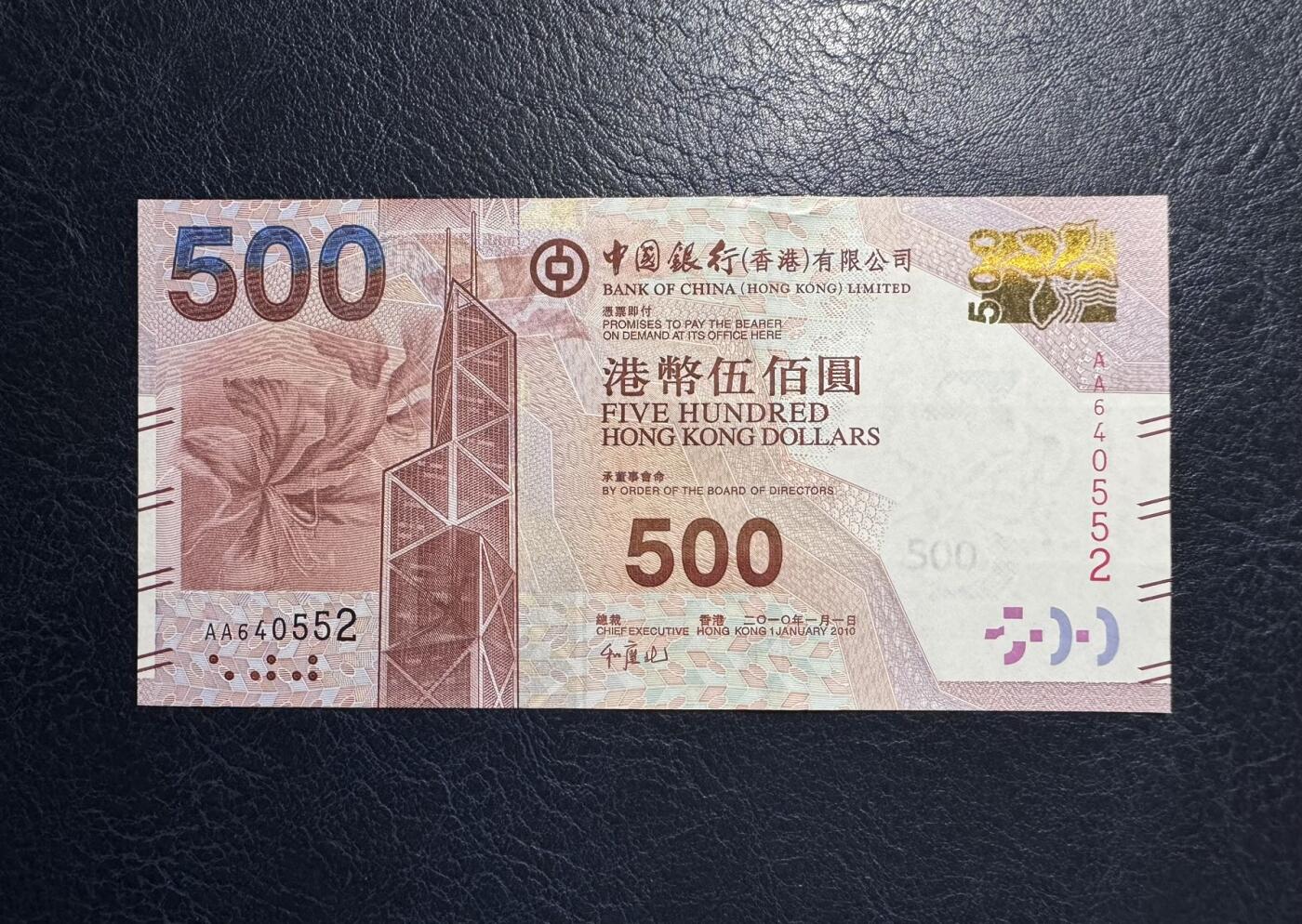 收藏联盟Quantum Auction 第380期拍卖  香港中国银行2010年500元首发AA冠 品相UNC