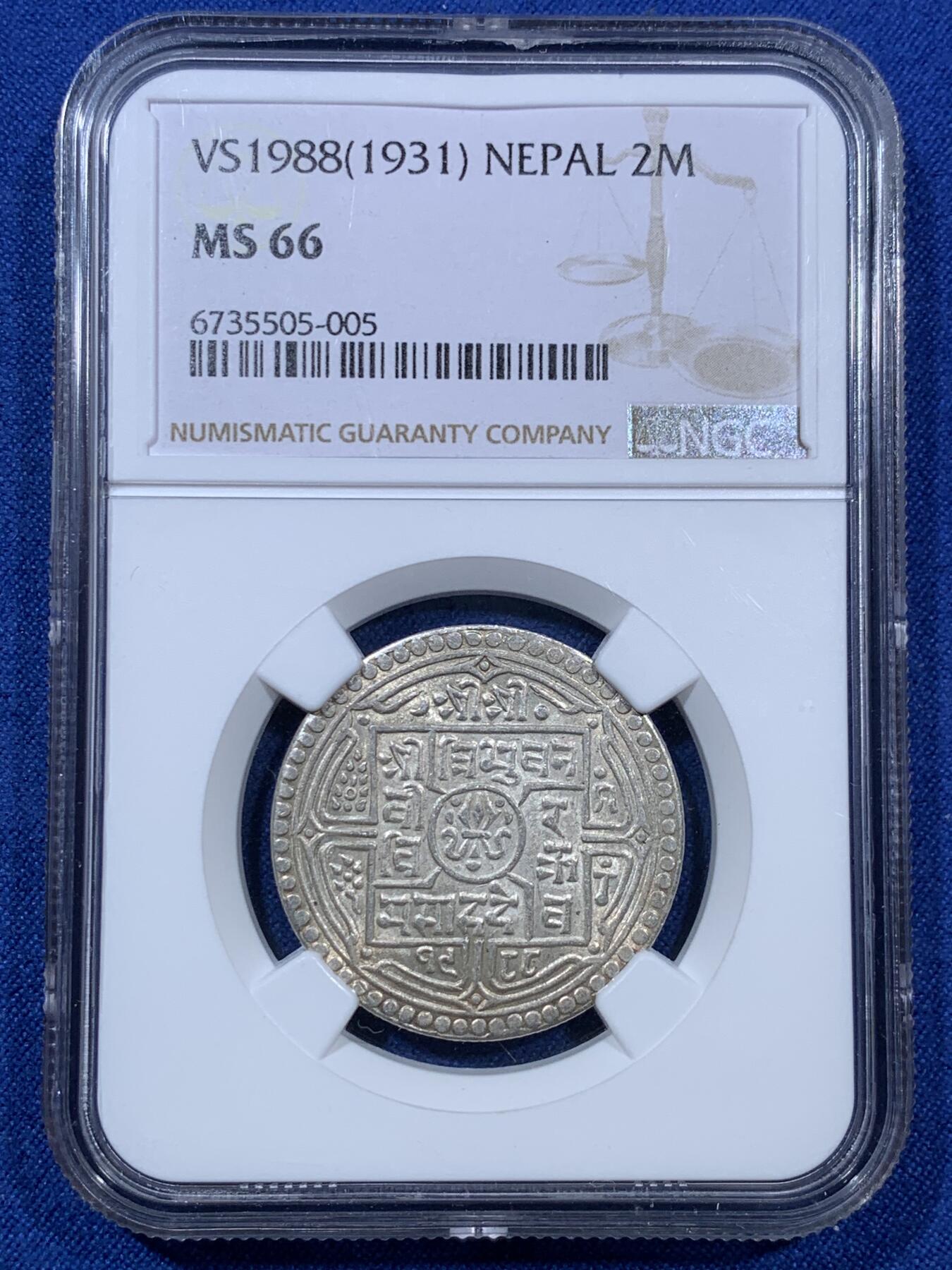 《竞宝斋》第312场 周日，周一 2场连拍 （全场包邮） 季军分 NGC MS66 VS1988（1931）年 尼泊尔 2莫哈 银币 高分 细节很好的一枚