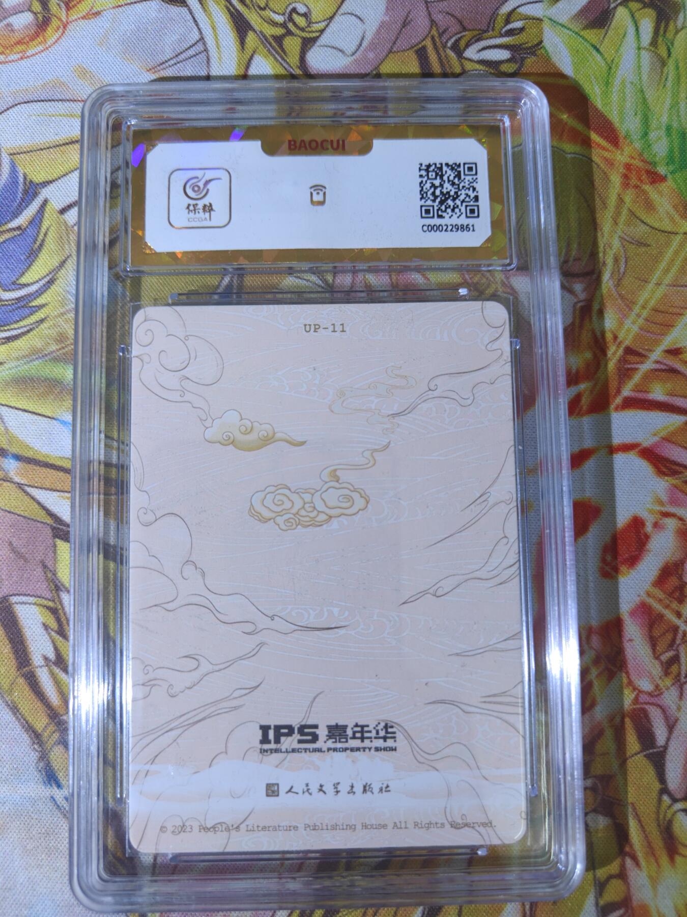 天玑星卡拍第五十四期《呼神唤卫 石墩出动》周一预展结束周四截拍 持续收拍中 满赠三娘需备注 人文之宝 IPS展会联名卡 智斗红孩儿 保粹爆金10