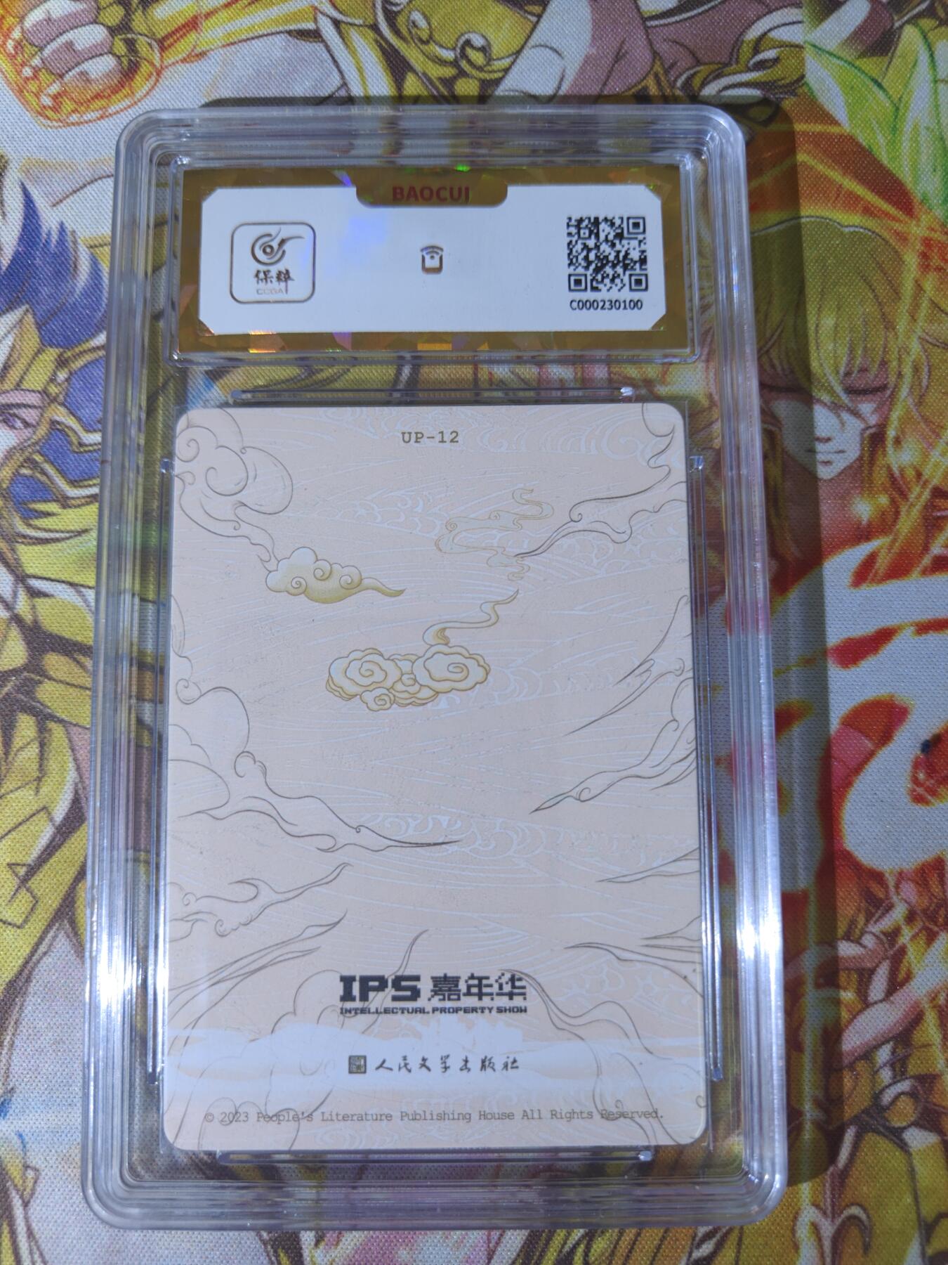 天玑星卡拍第五十四期《呼神唤卫 石墩出动》周一预展结束周四截拍 持续收拍中 满赠三娘需备注 人文之宝 IPS展会联名卡 斗法车迟国 保粹爆金10