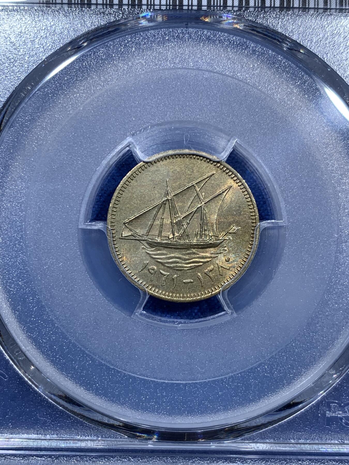《竞宝斋》第312场 周日，周一 2场连拍 （全场包邮） PCGS MS64 首版少见！ 1961科威特 长文字版1费尔 长文字版和后期版本价格天差地别 好品特别少见